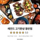 레전드고기한상 이미지