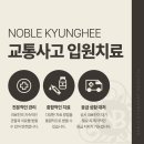 노블경희한의원 이미지