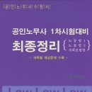 [북션]2015년 5월 셋째주 노무사시험 베스트 이미지