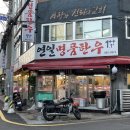 부산 연산동 한우 맛집 &#39;연일명품한우&#39; 방문 후기