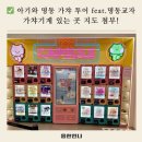 아기랑 명동 나들이! 명동 가챠샵 투어! 명동 가챠 지도 공유! 명동 무료 주차 팁 feat. 명동교자
