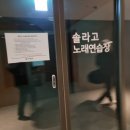 솔라고노래연습장 이미지