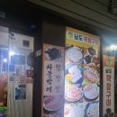 인천 연수역 남도막창구이