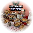 비룡로411번안길 33 | 남양주 화도 베이커리 카페/ 스콘 선물 추천 솔이네부엌