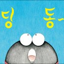 딩동딩동 이미지
