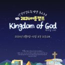 2024년 Kingdom of God 여름캠프 이미지