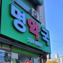 명약국 이미지