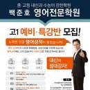 백준호영어전문학원