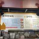 부산어묵&호떡당 이미지