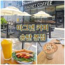 카페.연샌드위치&커피 | 마그넷커피★송탄 본점-브런치카페, 커피, 샌드위치 맛집 추천후기!