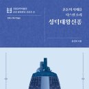선명열축사 교수신문
