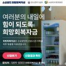 국민지원금 소상공인 희망회복자금 / 손실보상 지급 대상, 신청 절차 이미지