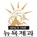 부산뉴욕제과