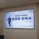 [겨울방학 랜선 특강] 조선의 생각 실험실 / 5~6학년 | 심용환 창의력 한국사 특강 후기! 초등 방학 한국사 공부법부터 한능검 팁까지