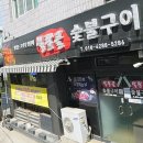 벌람골숯불구이