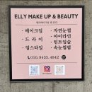 [메이크업하우스] 헤어 메이크업 / 공감 대화 | 천안메이크업샵 [엘리메이크업앤뷰티] - 증명사진 화장 헤어 후기/전 후 사진