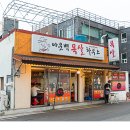 아웃백목살하우스 이미지