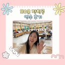 유*모 | 모o유 전학공 연수 후기