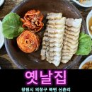 천주로1170번길 | 창원맛집 북면 마금산온천 항아리보쌈 냉면 옛날집 세븐틴 원우 이모 식당 점심메뉴추천
