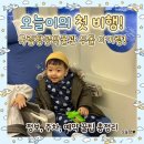 이마트24 수유벽산점 | 서울 아기랑 가볼만한곳 국립항공박물관 두돌 아기 주차 체험 예약 꿀팁 총정리 ✨