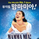 (공연) 뮤지컬 <맘마미아> 이미지
