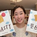 토스티(Toasty)