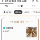 청주 입이즐거운그만두 비하점
