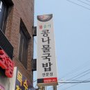 콩심하망점