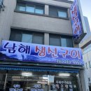 수원 생선구이맛집 남해생선구이 본점 후기