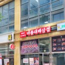 아름한식뷔페 이미지