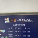 드림소아청소년과의원 이미지