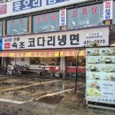 인천광역시동암점 | 속초 코다리 냉면 인천 동암점 가격 메뉴판 맛집 후기