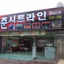준시트라인