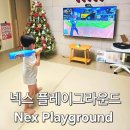 플레이 그라운드 | 넥스 플레이그라운드 후기 | 모션 인식 게임 | Play Pass 구독 | Nex Playground