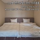 (주)트리플 | [부안] 소노벨 변산 호텔 디럭스 트리플 타입 숙박 후기 (리조트와 차이)