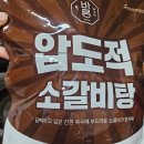 바른먹거리 | 압도적 소갈비탕 후기! 옳고 바른 먹거리 1.5kg 9900원?
