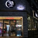 달빛상인대패포차