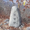 제803차 정기산행 합천, 거창 두무산, 오도산 이미지