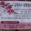 순천 금둔사(金芚寺)﻿ - 매화 향기 속에 석불비상(石佛碑像)이.... 이미지