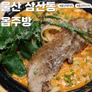 울산 삼산동 맛집 옵주방 파스타 리조또 분위기 좋은 데이트 코스