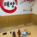 영주회식당 | [영주 맛집] 태양회식당 회를 주문하면 코스요리가 나오는 곳 룸 횟집 회 술집