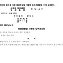 [대통령령] 제35458호 청원경찰법 시행령 일부개정령안(2025.04.25.) 이미지