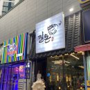 서구-01-121 | 대전 갈마동 맛집 길돈 꽃삼겹 최고