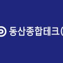 (주)동산플랜트 이미지