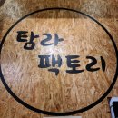 마곡 삼겹살 맛집 탐라팩토리 후기