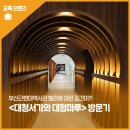 의정부1동 작은도서관 별관 | 부산근현대역사관 별관에 이런 공간이?! - &lt;대청서가와 대청마루&gt; 방문 후기