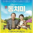 명품연극 ＜동치미＞ 광양_광양문화예술회관 대공연장_2025.11.14(금) 19:30- 이미지