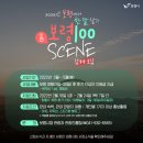 2022 보령에서 100scene-봄 / 한달살기 참가자모집 !!! - 숙식비 제공 이미지