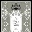 폴링인북스 이미지