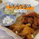 배곧타운1 | 시흥맛집 배곧맛집 치킨왕김닭구 배곧점 반반치킨 후기